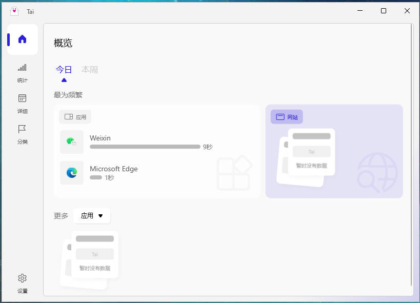 Tai-软件首页